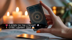 💥К КОМУ ОН СПЕШИТ 🙋♂️🙋♂️⚡‼️