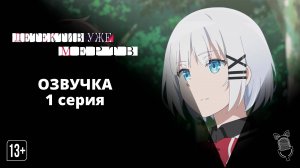Детектив уже мёртв / Tantei wa Mou, Shindeiru - [ 1 серия|2021 ]
