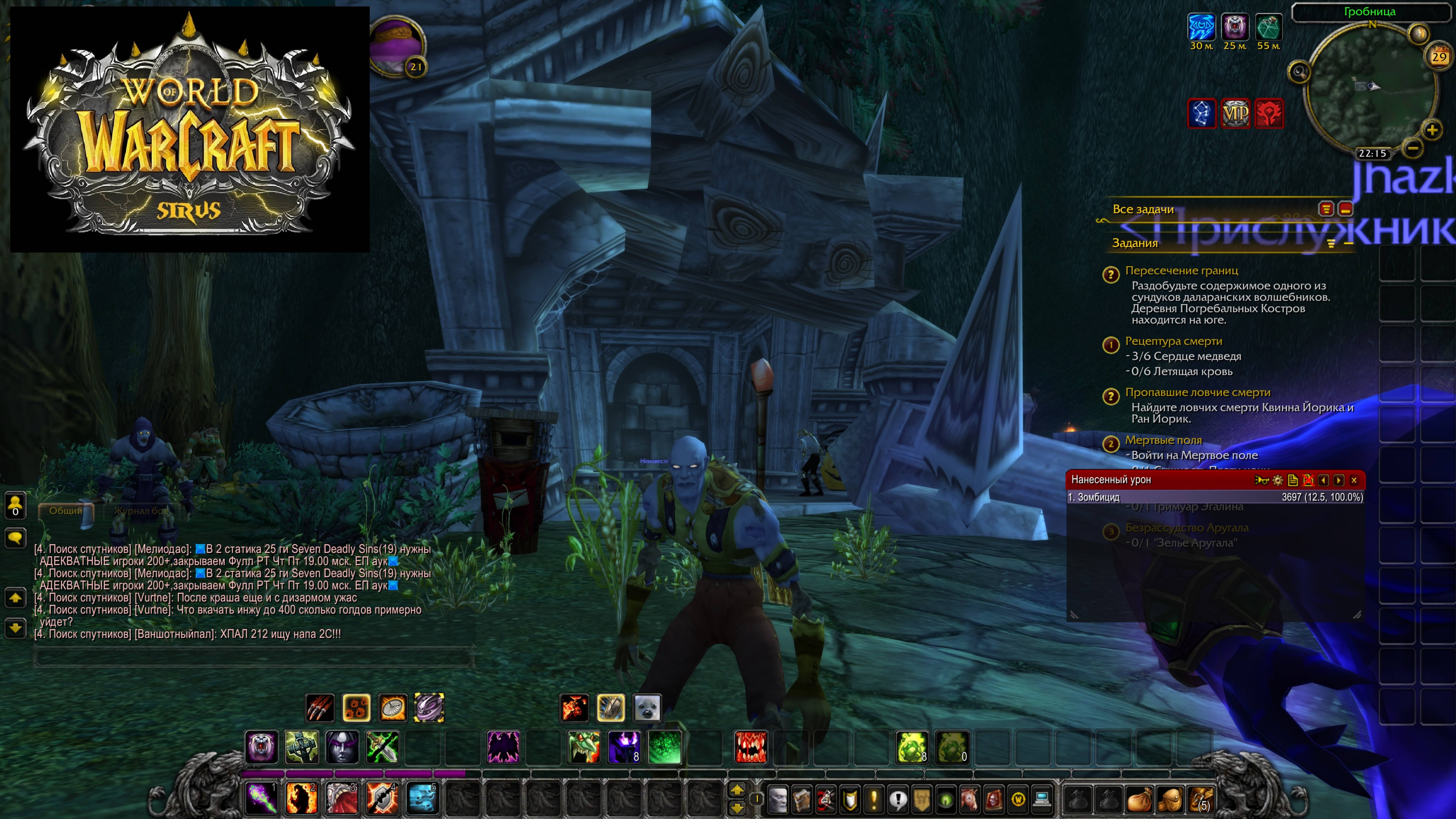 World Of Warcraft Sirus Чернокнижник часть 3