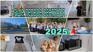 Приготовила шаурму/Новая микроволновка//Покупки//Красивое постельное бельё//1,2,3,9,10,11,12,13.09