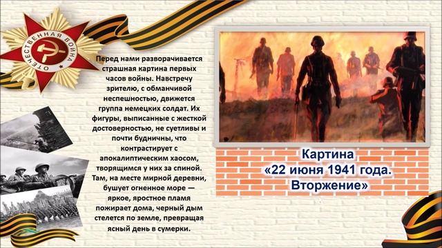 «Художники рисовали войну» видеообзор смотреть онлайн