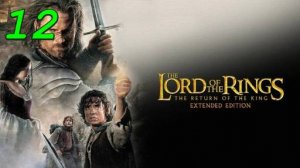 Lord Of The Rings: The Return Of The King - 12 серия Чёрные врата