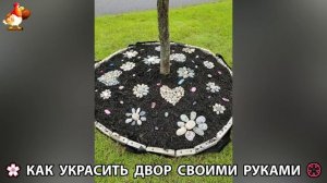 Как украсить двор дома фото идеи 🏡 для дачи и сада своими руками 🌷🪻🌺💮  (969)