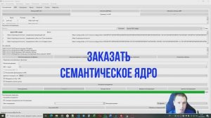 Заказать семантическое ядро для сайта | Анализ ниши и структура под SEO Semantic Lab