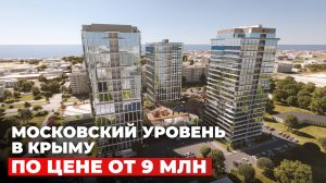 БИЗНЕС-КЛАСС в КРЫМУ: почему все ждут именно этот проект