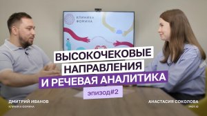 Управление продуктом ЭКО с помощью речевой аналитики: рост дохода и эффективности