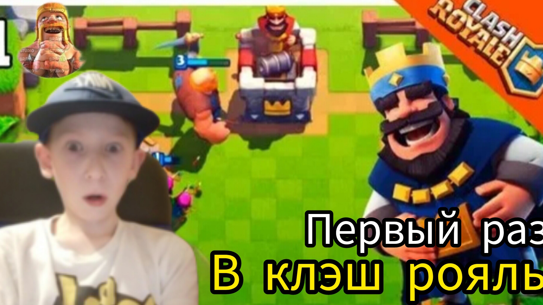 Первый раз сыграл в clash royale имба
