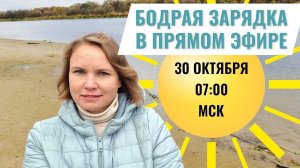 Зарядка для бодрого и подвижного тела / Здоровье позвоночника и суставов