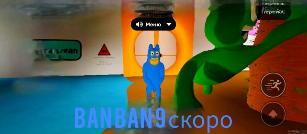 ban-ban9 скоро