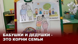 День бабушек и дедушек