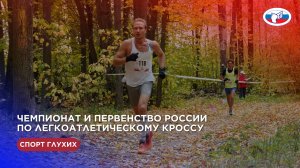 ЧР и ПР по легкоатлетическому кроссу 28.09.2025 г.