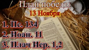 13 Ноября