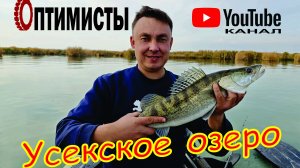 Наши приключения на озере Усек. Пробили колесо ночью в степи. Половили судака.