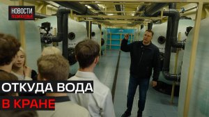 Школьники побывали на экскурсии в Истринской теплосети