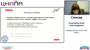 Разбор задания №3  по литературе по теме «Устное народное творчество»