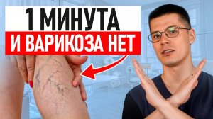 СЕКРЕТ, который скрывают врачи! / ЛУЧШЕЕ упражнение против ВАРИКОЗА!