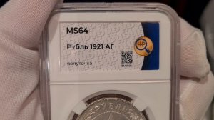 рубль 1921 АГ в слабе ННР MS64