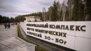 День_памяти_жертв_политических_репрессий