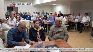 Городской квиз среди ветеранов