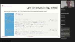 Трансфертное ценообразование 2025 обзор изменений в законодательстве состав отчётности кейсы из наше