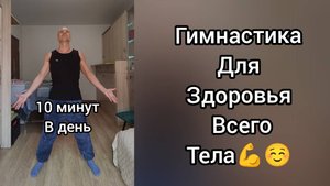 Утренняя энергетическая зарядка для здоровья. 1 часть.