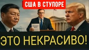 Китай только что спровоцировал масштабный коллапс в США. Бессент объявляет экономическую войну!