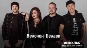 Веночек vs Benassi (Кадышева cover)