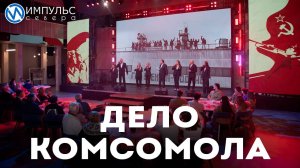 Новоуренгойские комсомольцы-первопроходцы посетили газовую столицу