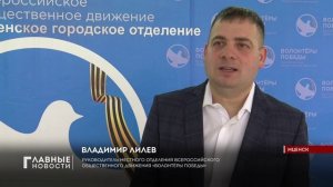 "Волонтёрам Победы" - 10 лет!