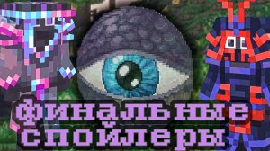 НОВЫЙ СЕЗОН ЗАВТРА! |Разбор финальных спойлеров