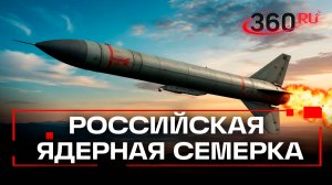 Стратегическая «ядерная семерка» России. Путин о мощи «Буревестнике» и «Посейдоне»