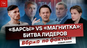АК БАРС VS МАГНИТКА | ЗАЧЕМ РУБИН КАЗАНИ - Вброс по фактам #14