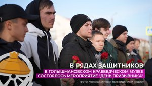 В краеведческом музее состоялось мероприятие "День призывника"