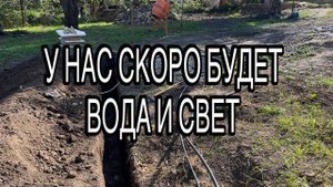 #22 УЕХАЛИ ИЗ ЛАТВИИ В РОССИЮ/КОПАЕМ/САЖАЕМ/ГОТОВИМ