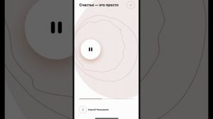 Практикуем счастье