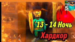 🩸13 - 14 Ночь (На Хардкорном Режиме) 5 Ночей с Тимохой 5 Остров 🏝️ Смотри какой Вкусный пирожок!