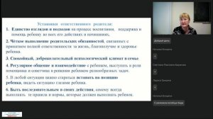 24.10.2025 Просвещение родителей -1 поток-