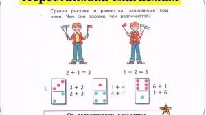 Перестановка слагаемых