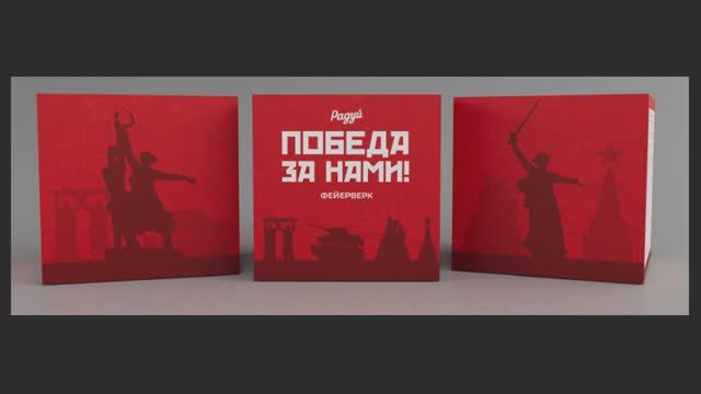 РА80 Батарея салютов Победа за нами 1,2 х 36 залпов смотреть онлайн