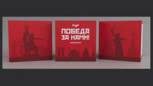 РА80 Батарея салютов Победа за нами 1,2 х 36 залпов