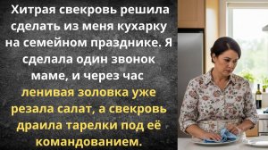 Рецепт воспитания родни | Истории из жизни