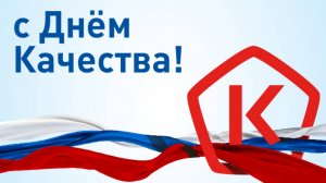 День Роскачества