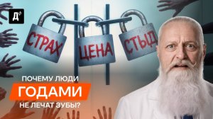 Эти СТРАХИ делают лечение у стоматолога ДОРОЖЕ в 10 раз