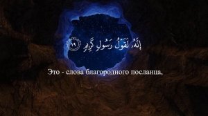 81.Сура «Ат-Таквир» («Скручивание») - 29 аятов.