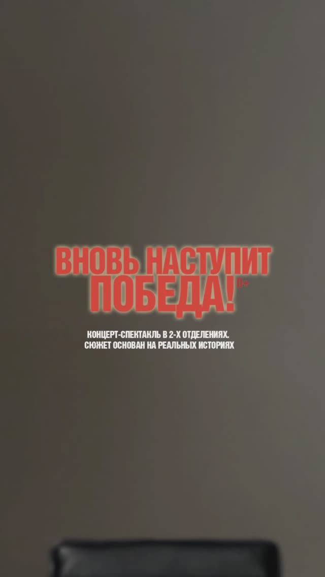 Интервью наших артистов о концерте-спектакле «Вновь наступит Победа!» смотреть онлайн