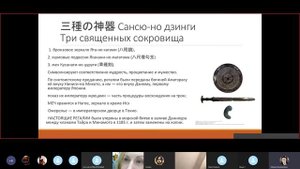 2. ЛЕКЦИЯ - Легенды и Символика Синтоизма