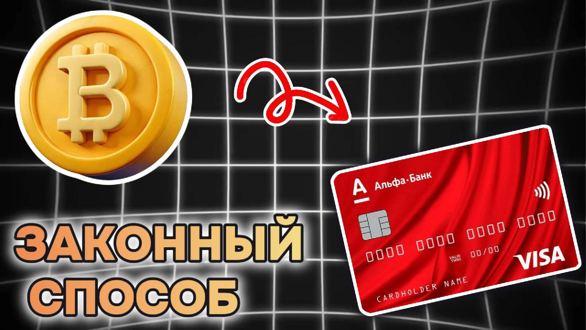 ОБМЕНЯТЬ КРИПТОВАЛЮТУ ЮСДТ НА КАРТУ ЧЕРЕЗ ТЕЛЕГРАМ БОТ КАК ПРОДАТЬ БИТКОИН ЗА РУБЛИ БЕЗ 115ФЗ смотреть онлайн