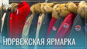 Читинцы приобретают скандинавские куртки по большим скидкам