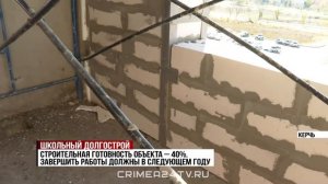 Строительство школы на 825 мест возобновили в Керчи