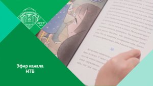 "В России запустили онлайн-проект для детей с дислексией" Эфир канала НТВ от 27.10.2025
